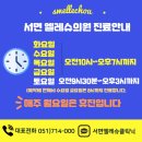 서면엘레슈의원