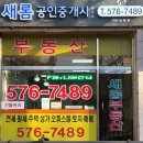 새롬부동산공인중개사사무소 이미지