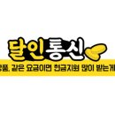 달인통신 네이버블로그