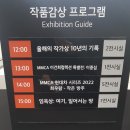 무한공간Space- | [서울] 기획 전시 / MMCA 현대차 시리즈 2022: 최우람 - 작은 방주 (~ 2월 26일)