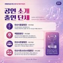 안산시립합창단 특별기획공연 안산, 즐거움을 노래하다III | 안산 무료공연 추천 | 8월 8일 안산시립합창단 특별기획공연 '해돋이극장'