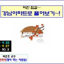 속보-집값 긴급진단(10월3일/오전10시~12시) 이미지