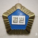 [단독]근무시간 음주소동 판사 징계없이 주의 &#34;솜방망이&#34; 이미지