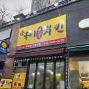 옥이네통닭 | 아산 둔포 맛집 옥이치킨 / 닭강정 포장 저녁 후기