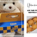 GR(남해군)-[남해대로]-하-9 | 남해 특산물 유자가 들어간 옐로우츄도넛 남해기념품 및 선물용으로 추천해요.