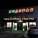모악골프스크린