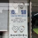 희망애견미용실 이미지