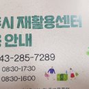 청주시재활용센터 이미지