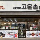 고운손김밥