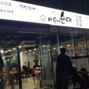 옛날아우내순대 아산점 이미지