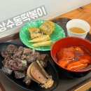 상수동떡볶이 | 상수역 분식 맛집 상수동떡볶이 떡튀순 후기