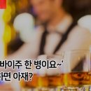 바이주
