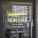 명지국제더샵제일합기도 | 명지 승모근 관리와 목숨관리의 TOP | 예뻐졌다 명지국제신도시점 다녀온 후기