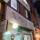 오리궁디 | [부산] 사상 또또또간집 오리불고기 맛집 사상 오리궁디 내돈내산후기