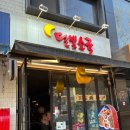 망원역(6) | 합정 갬성 레트로 호프집 망원역술집 골뱅이 소면 달빛소굴 후기