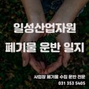 일성산업자원 이미지