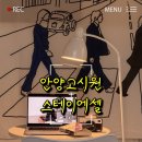 스테이에셀