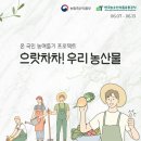 우리농산물 이미지
