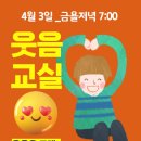 웃음교실 이미지