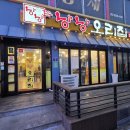 낭낭오리중동점 이미지