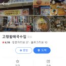 고령할매국수집 이미지