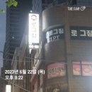 로그짐 보라매점 이미지