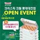 크리스피크림 롯데대전점 이미지