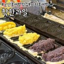 군산착한과일 | 군산 착한과일 피자붕어빵 슈크림붕어빵 후기
