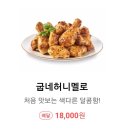 굽네치킨영월점 이미지
