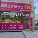 오창부동산114공인중개사사무소 네이버블로그