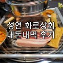 성연상회