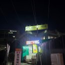 세븐일레븐 탑석센트럴자이점 | 의정부 용현동 삼겹살 맛집 사돈네 내돈내산 솔직 후기