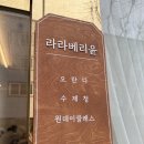라라베리윤 이미지