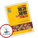 제과제빵기능사 쇼핑하우