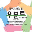 우분트