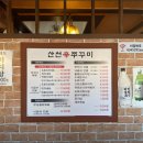 신쭈꾸미 - 대덕구 동춘당로 83 | 신쭈꾸미