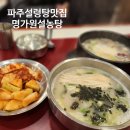 명가원설농탕 운정점 이미지