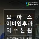 보아스보청기