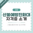 장흥군농업기술센터 | 장흥 산불예방진화대 정보와 일자리 안내