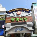 광명전통시장 이미지