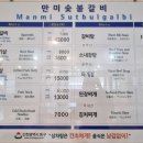 만미숯불갈비 이미지