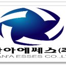 한아에스에스