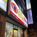 울산 동구 전하동 맛집 포메스 숯불양념치킨