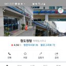 청도원탕 이미지