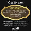 살롱드H 네이버블로그