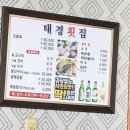 태경횟집 - 사천시 중촌로 258 | 태경횟집