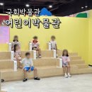 우리의원 | 국회 어린이박물관 후기 우리 아이가 국회의원이 된 하루