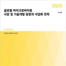 마이크로바이옴글로벌