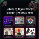 전통민화(야간) 이미지