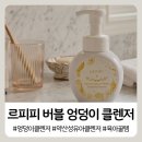 세정 | 르피피 버블 엉덩이 클렌저, 쫀득버블로 완성하는 저자극 엉덩이세정 후기 🍑